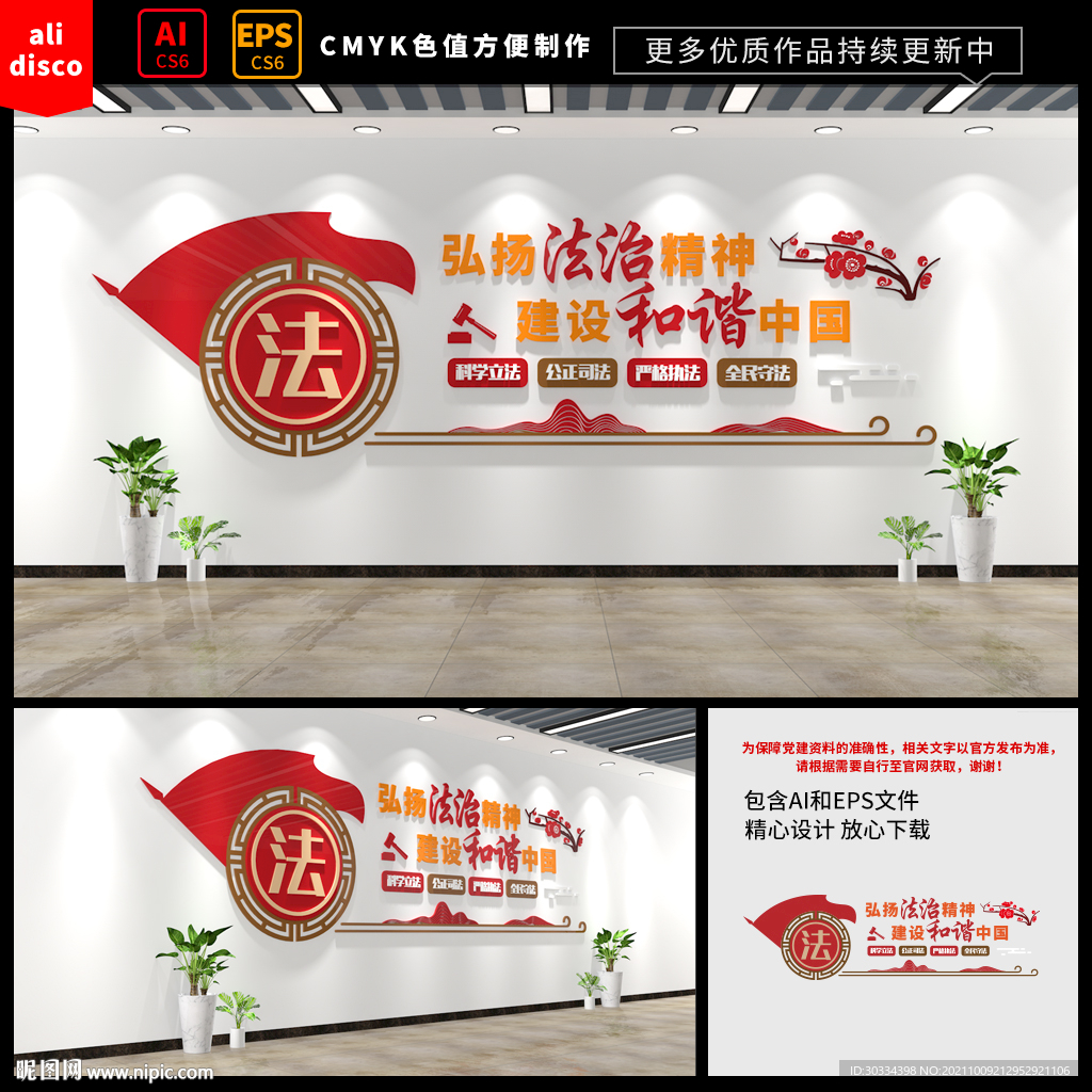 法治文化墙