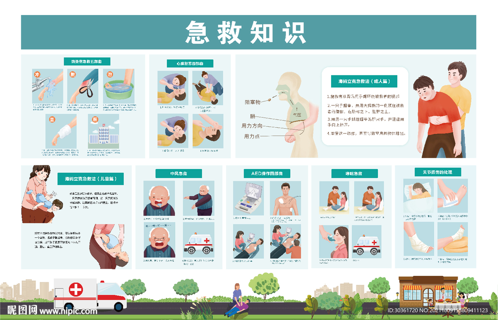急救知识宣传内容