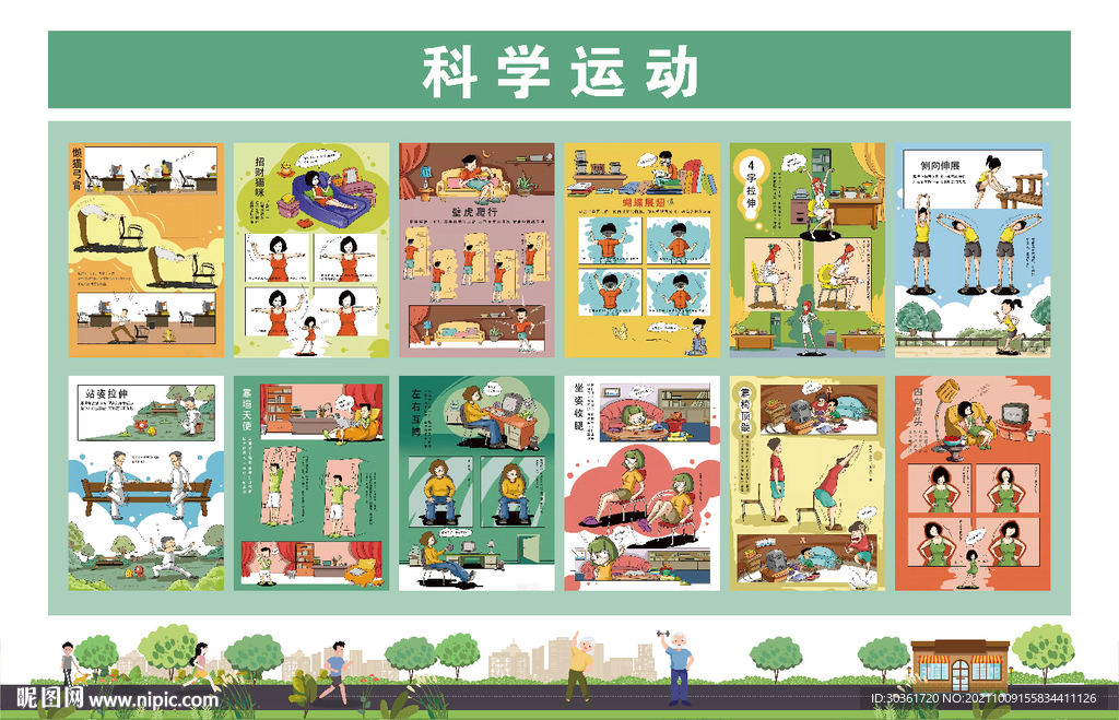 科学运动知识漫画海报