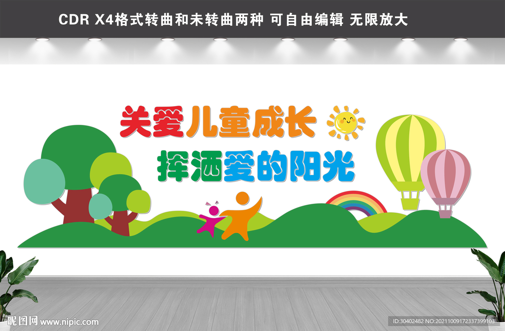 儿童之家文化墙