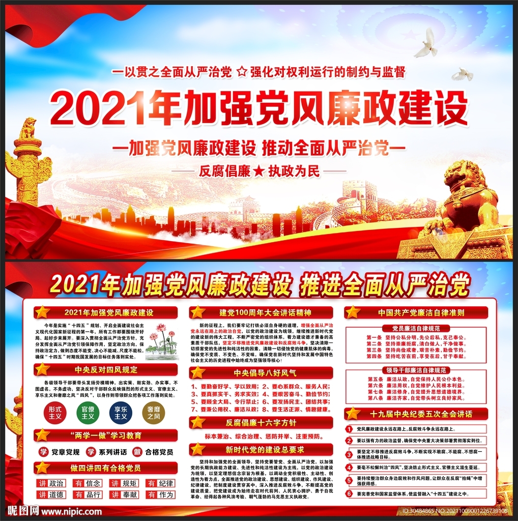 加强党风廉政建设宣传栏