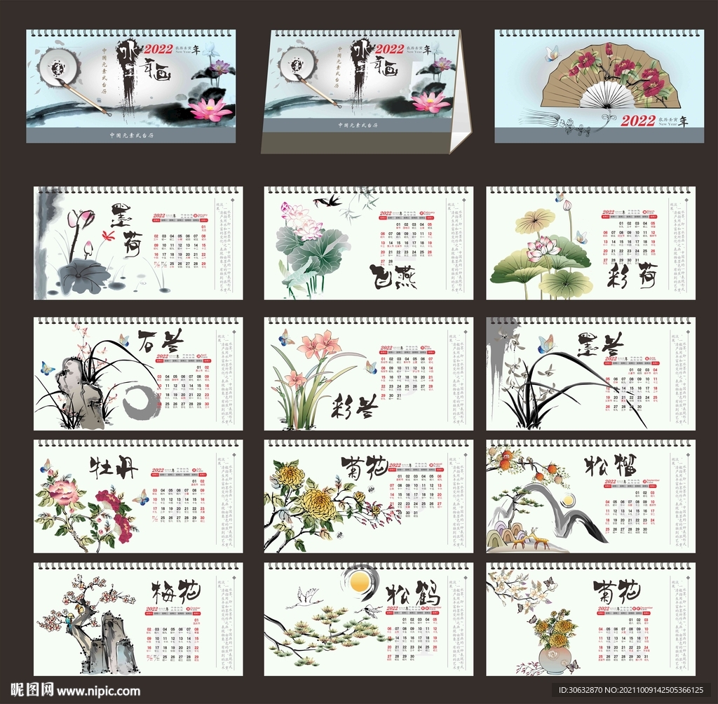 虎年台历