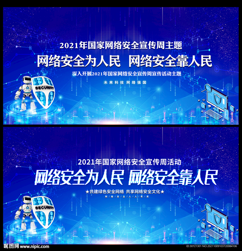  网络安全为人民 网络安全靠人