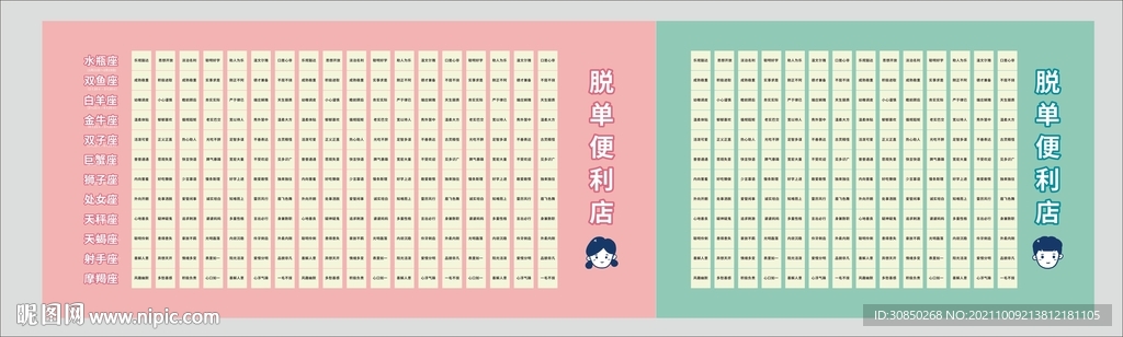 脱单便利店
