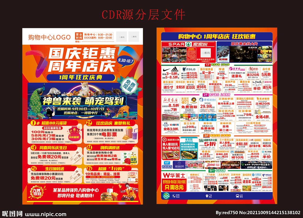 开业周年店庆单页 