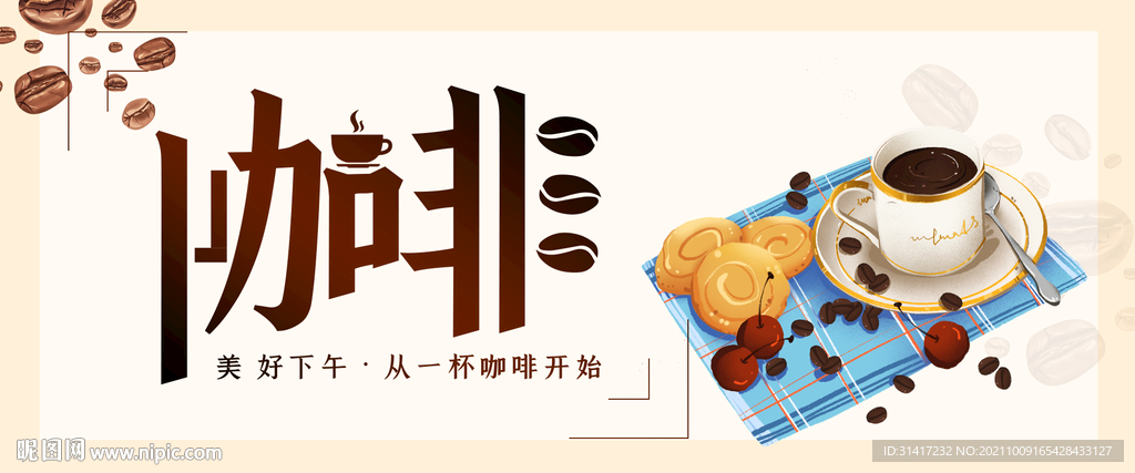 咖啡