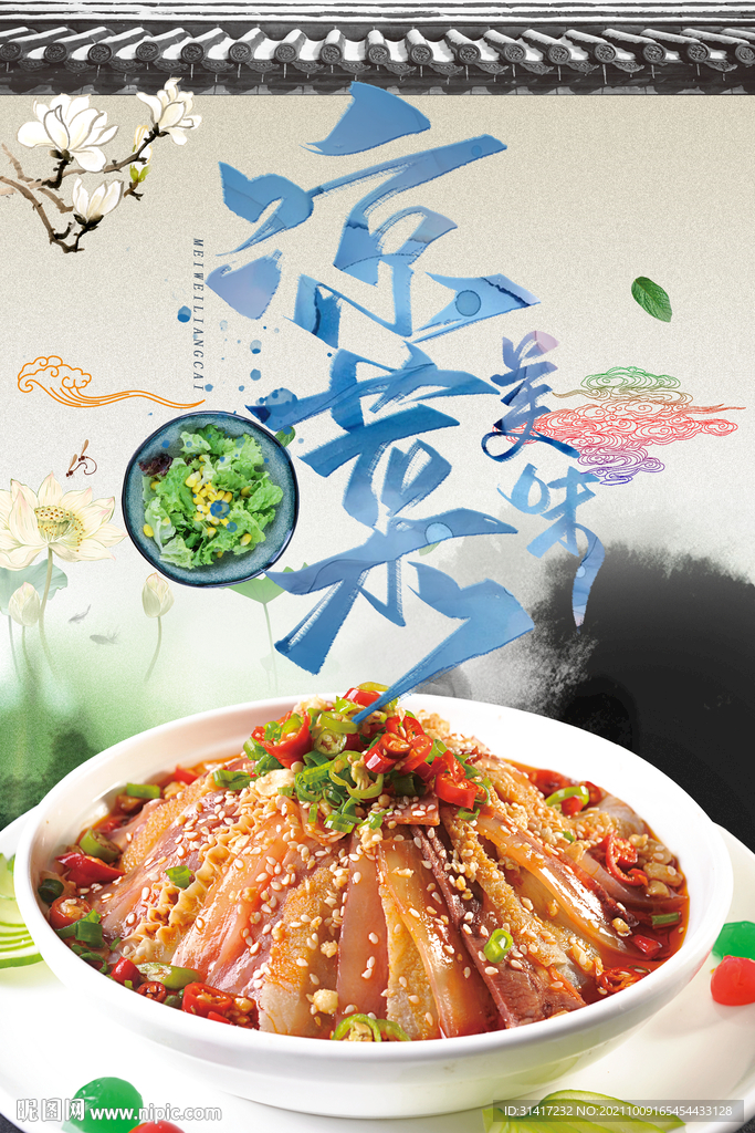 凉菜