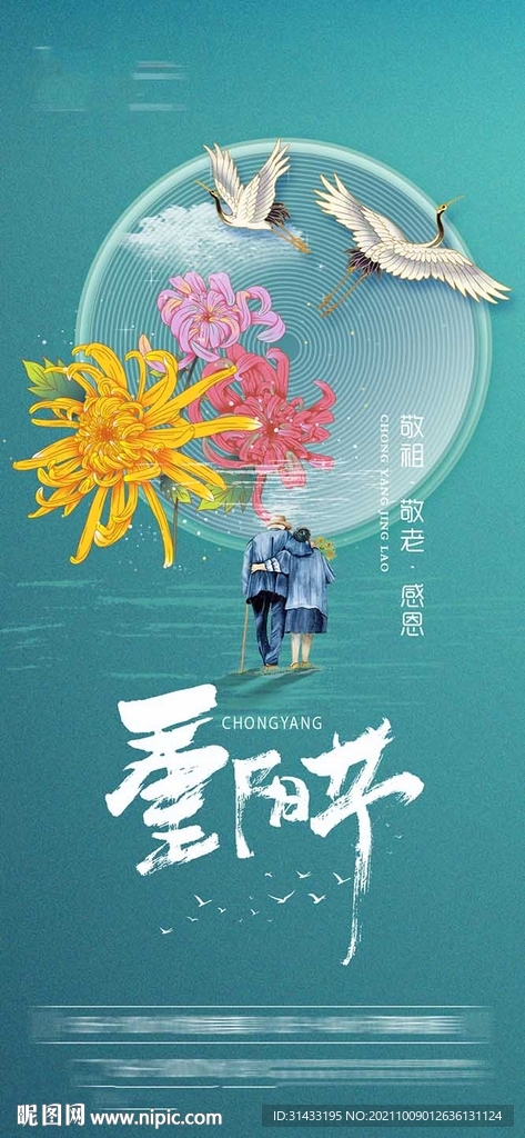 地产重阳节 