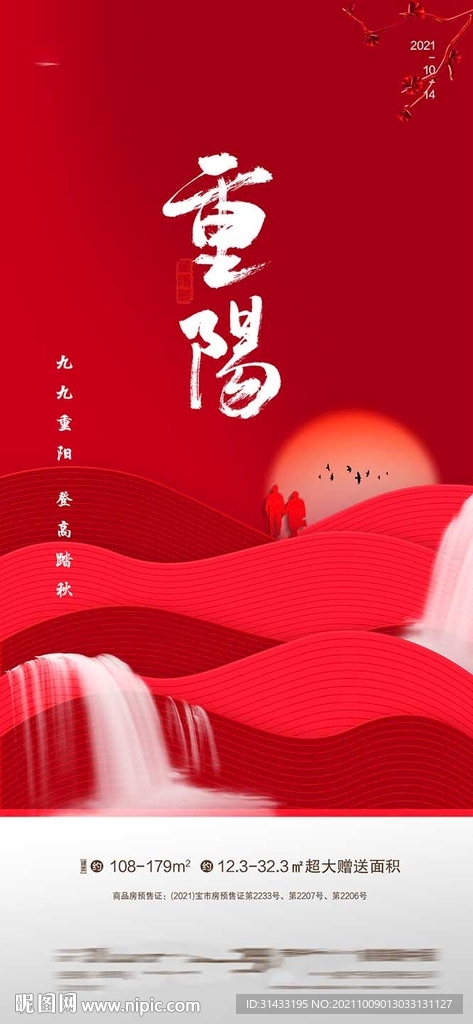 地产重阳节