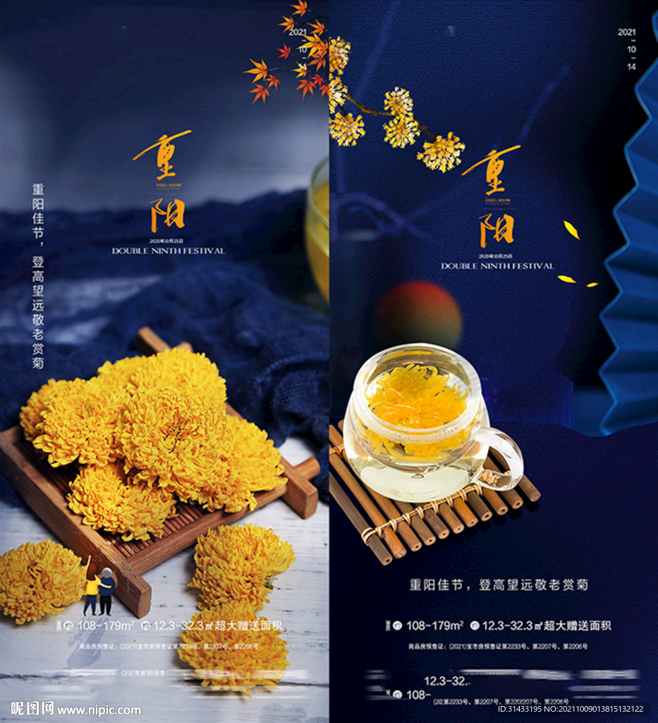 地产重阳节