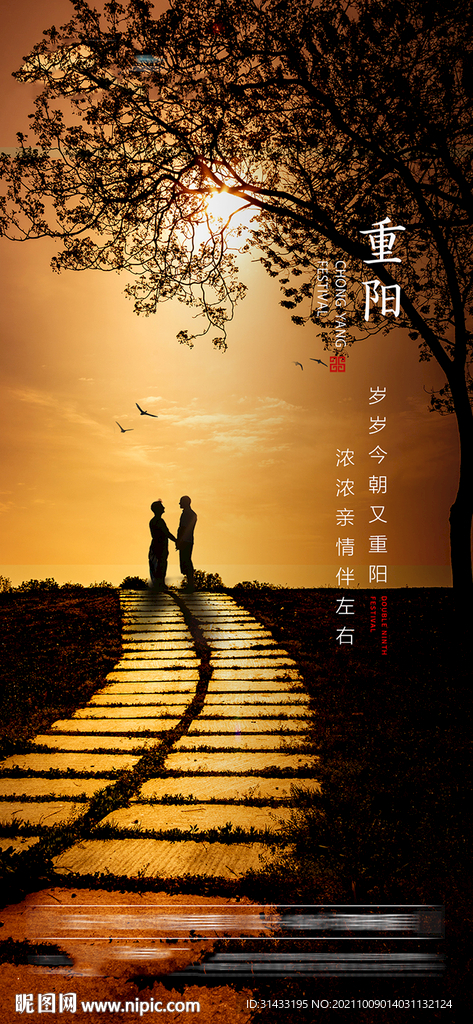 地产重阳节
