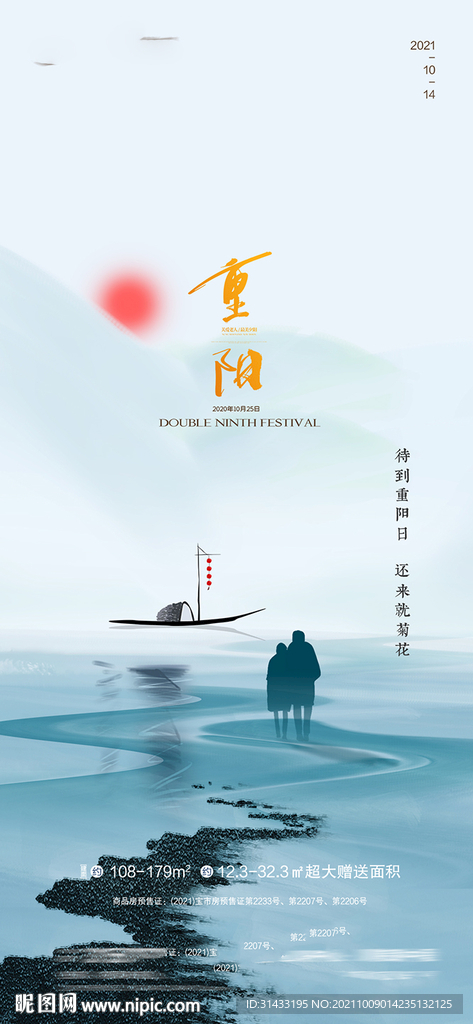 地产重阳节