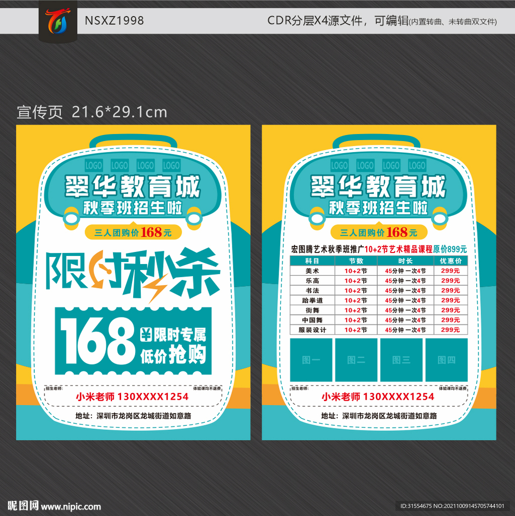 教育培训宣传页