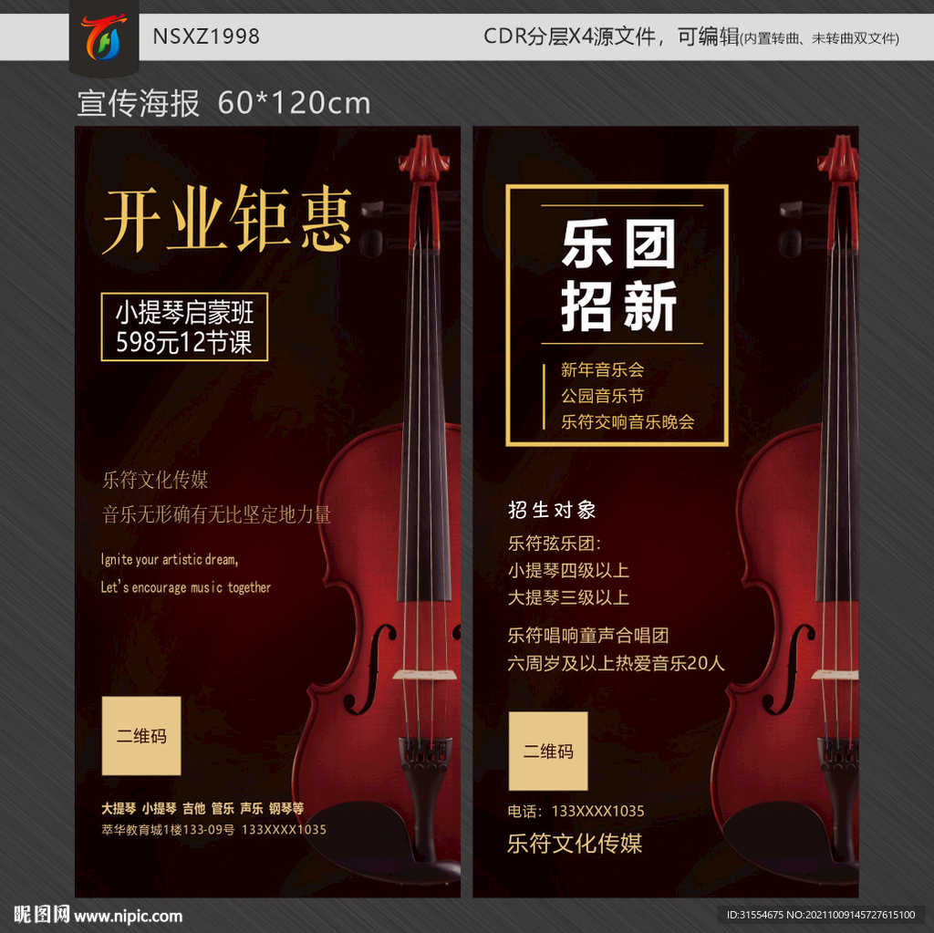 小提琴培训海报