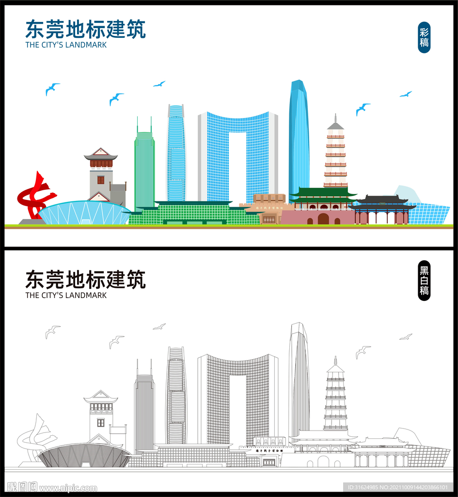 东莞