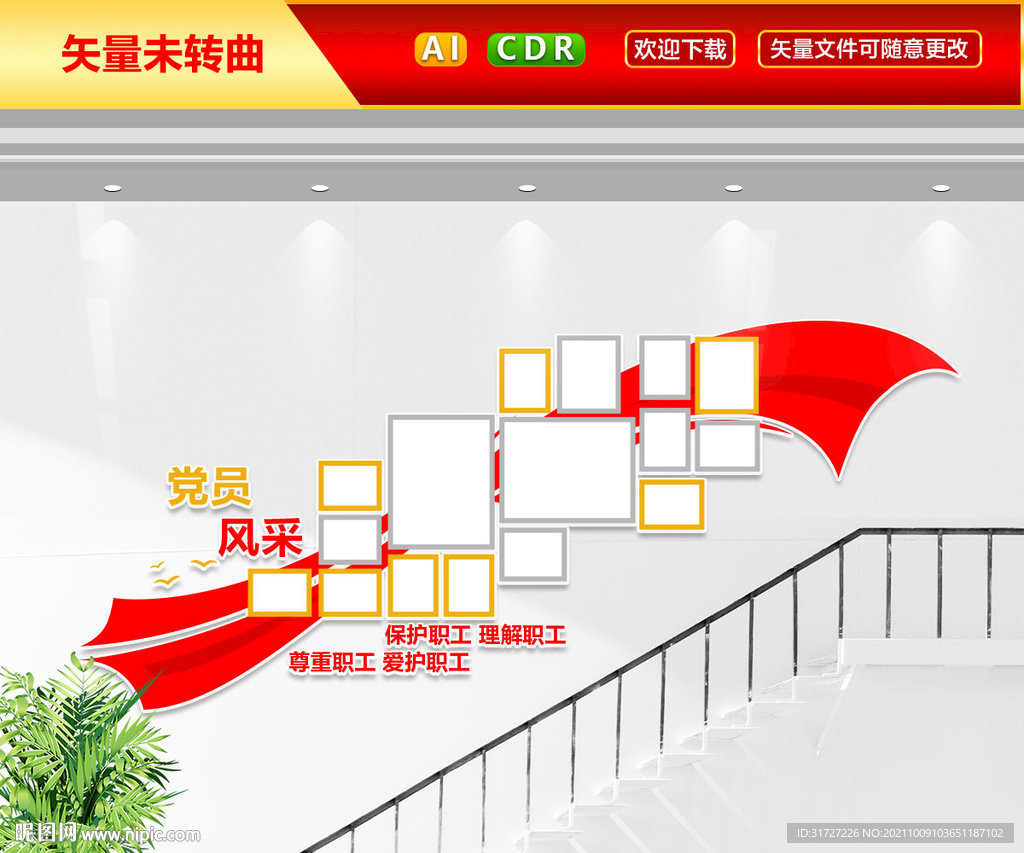 党员风采文化墙