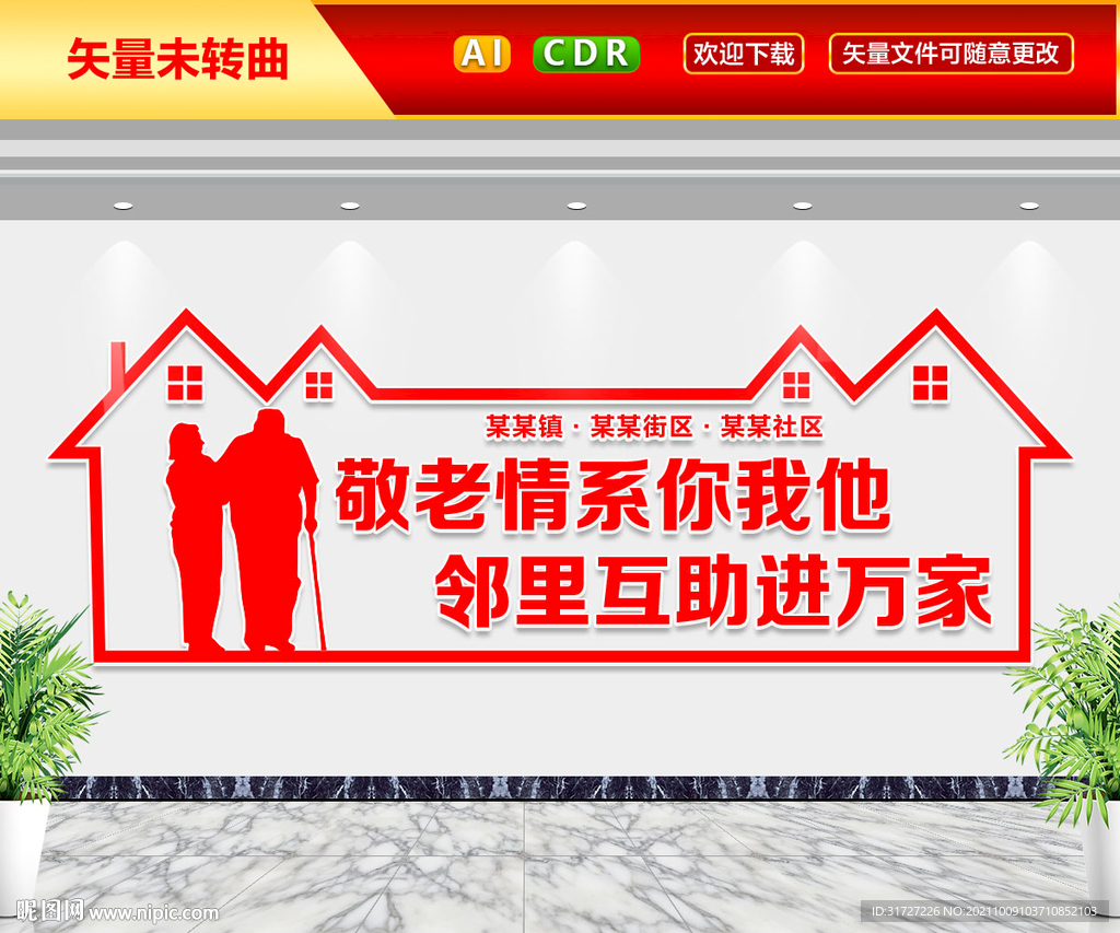 敬老情系文化墙