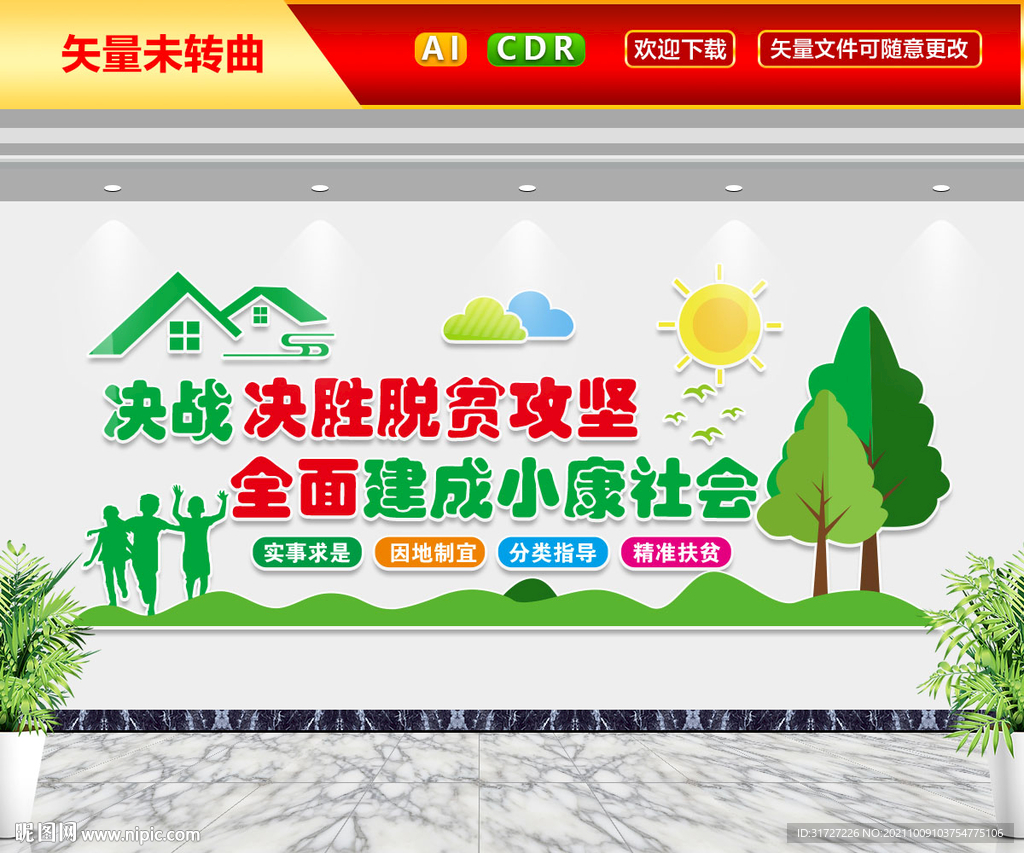 小康社会文化墙