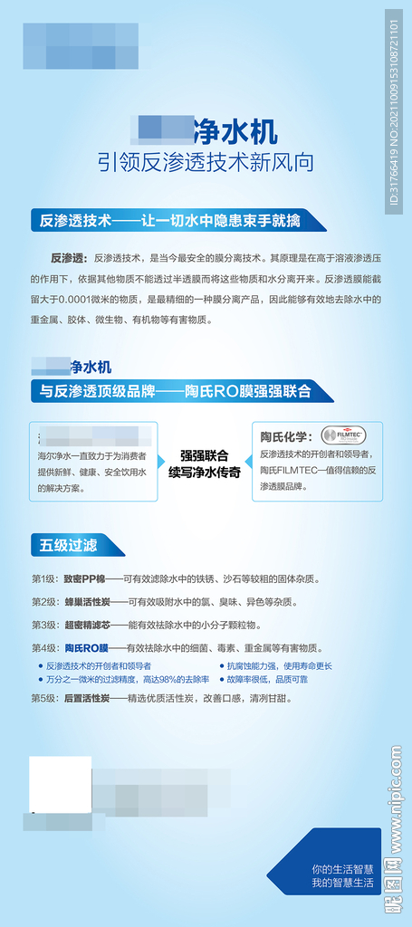 反渗透技术