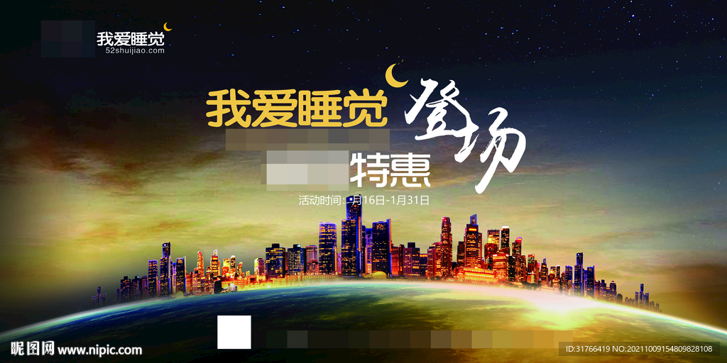 特惠登场