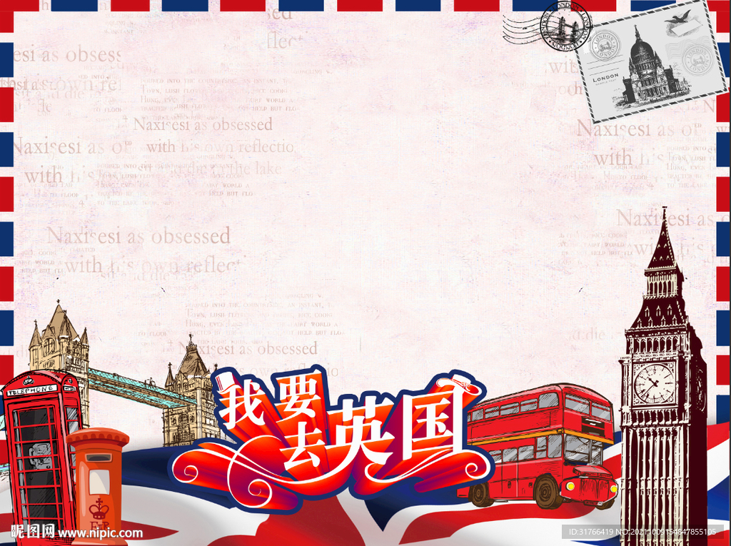 我要去英国