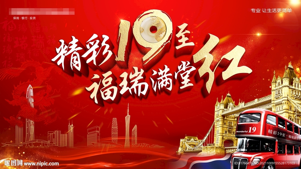 福瑞满堂红
