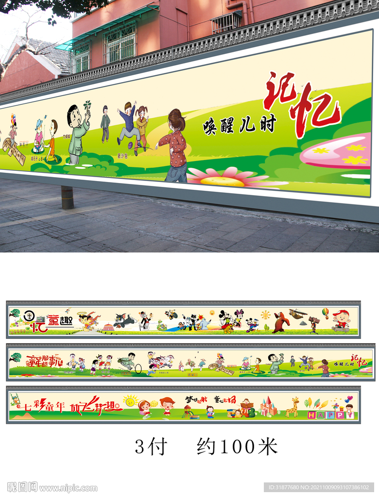 幼儿园墙绘