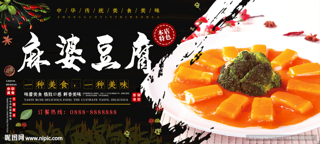 麻婆豆腐