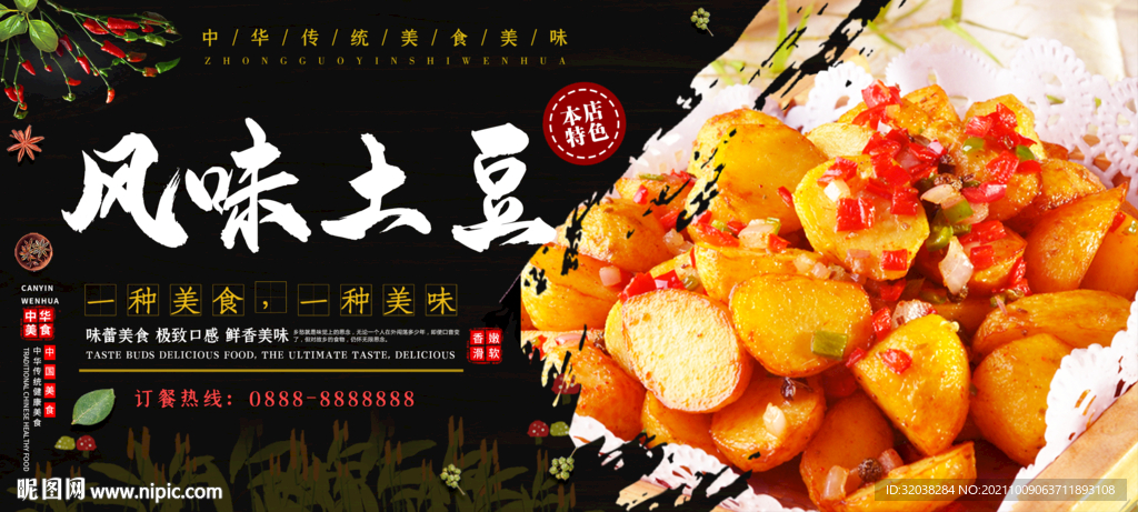 土豆