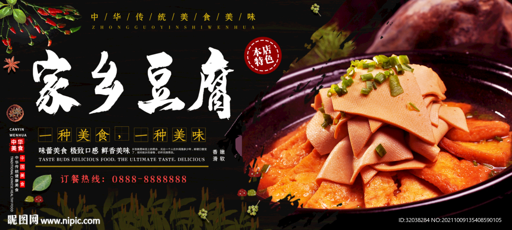 家乡豆腐