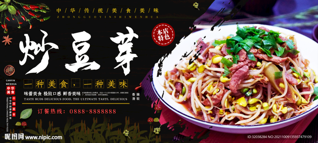 炒豆芽