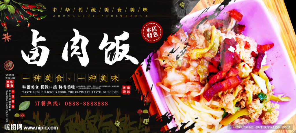 卤肉饭