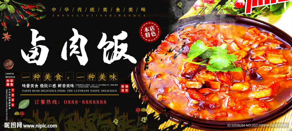 卤肉饭