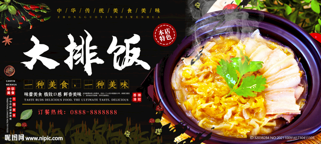 大排饭