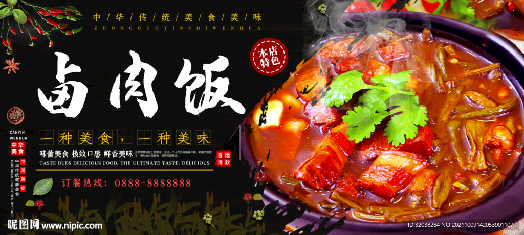 卤肉饭