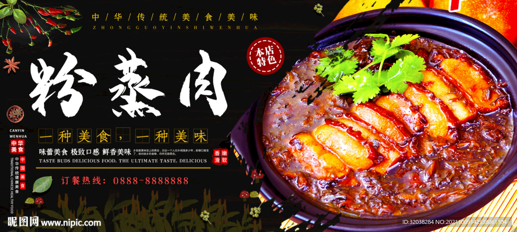 粉蒸肉