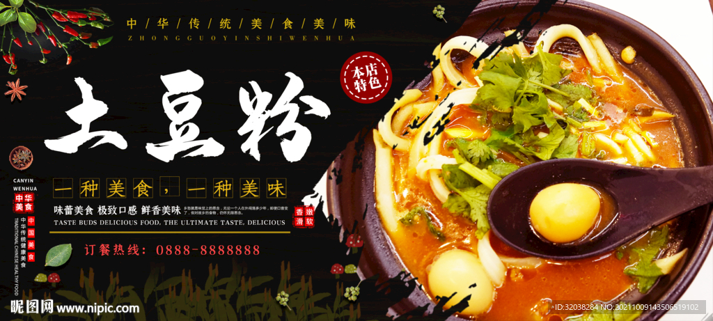 土豆粉