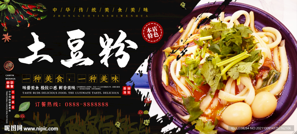 土豆粉