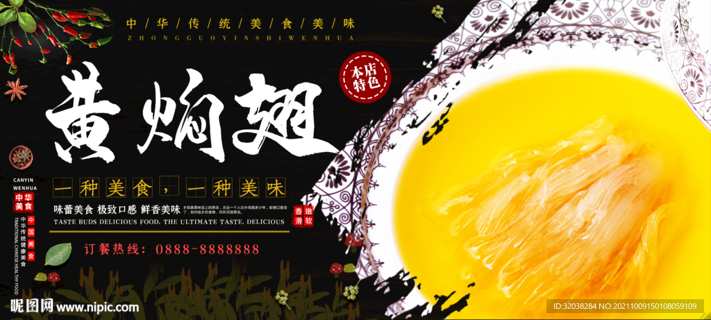 黄焖翅