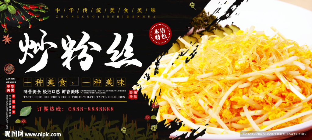 炒粉丝