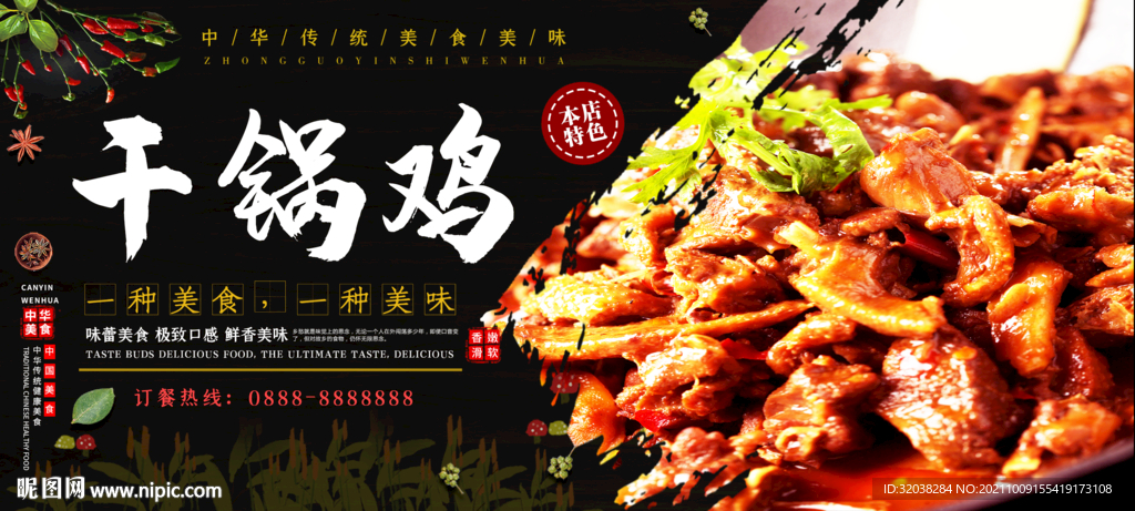干锅鸡