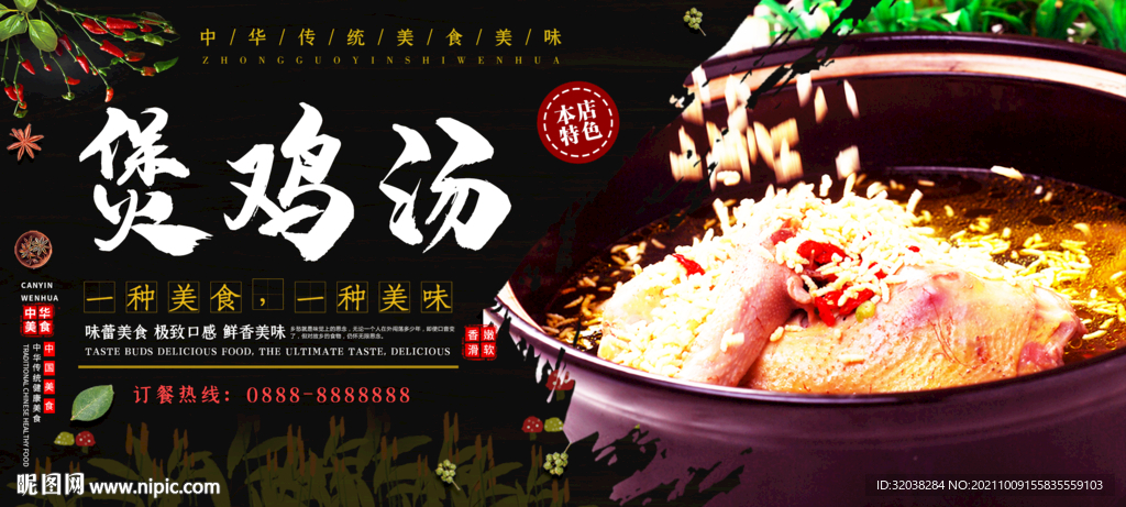 煲鸡汤