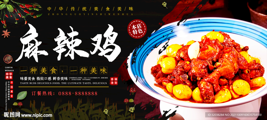 麻辣鸡