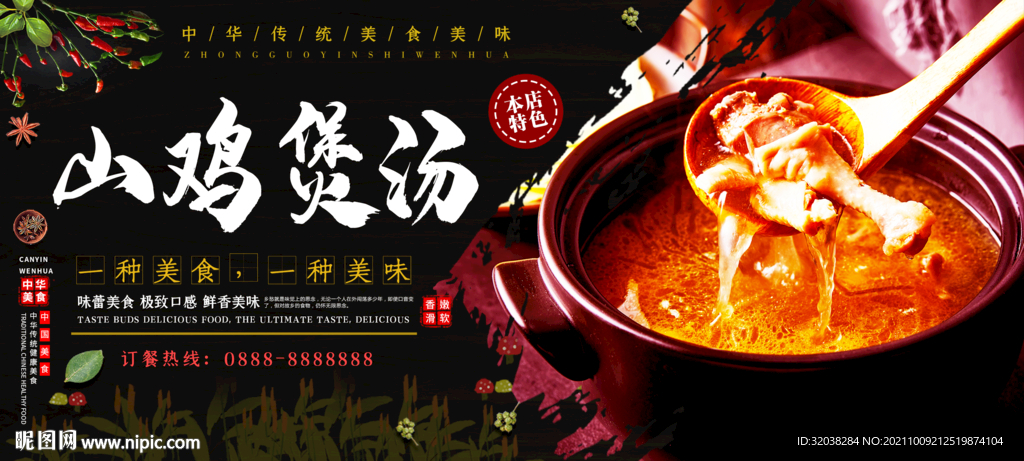 鸡汤
