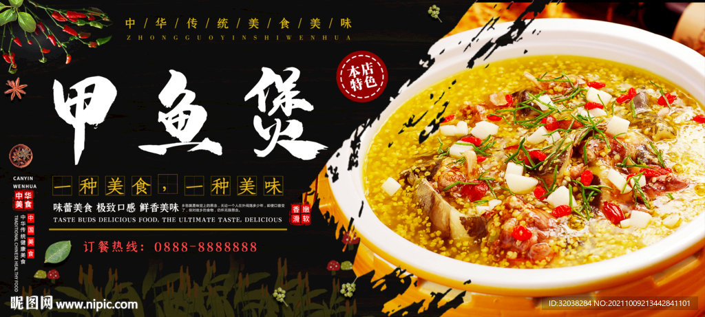 甲鱼煲