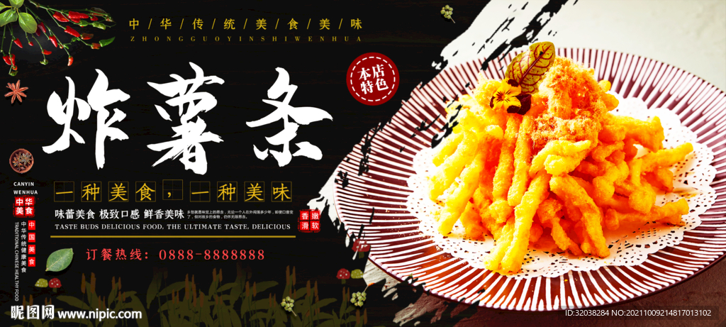 炸薯条