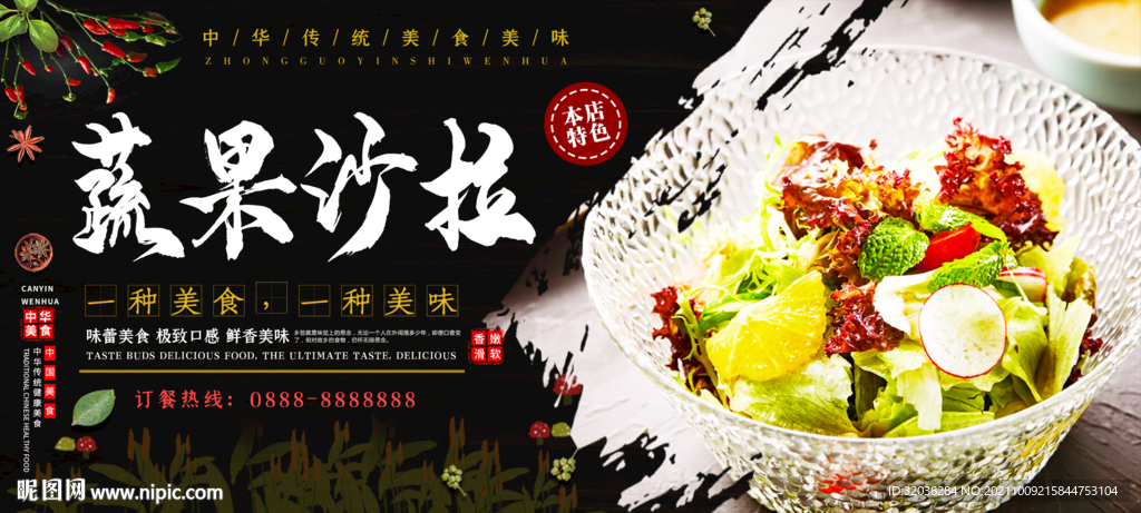 蔬果沙拉