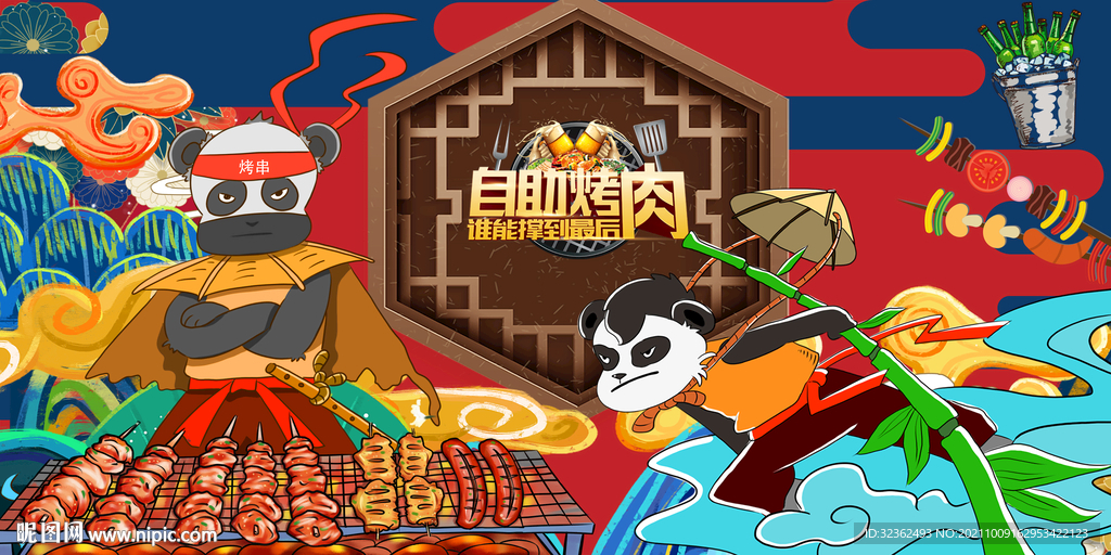 工装自助烧烤烤肉熊猫背景