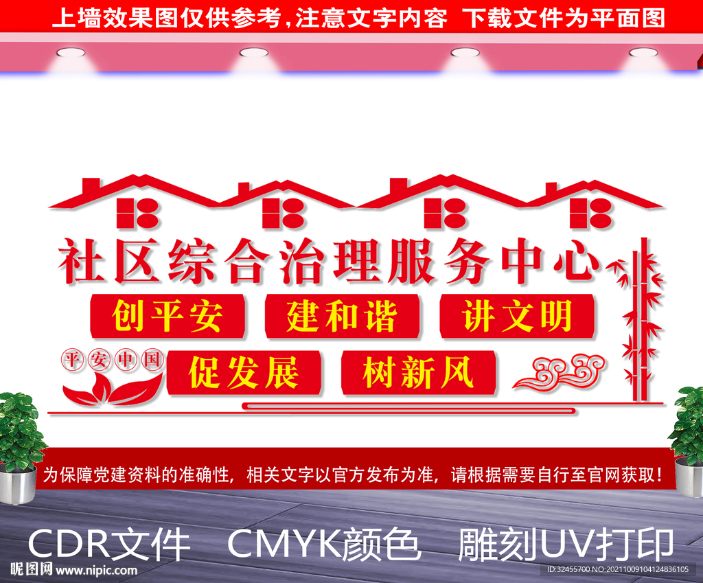 社区综合治理服务中心