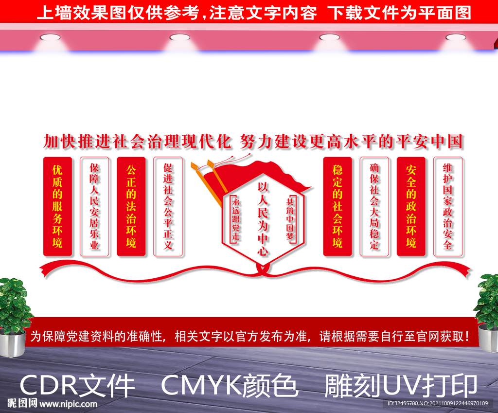 法治文化墙